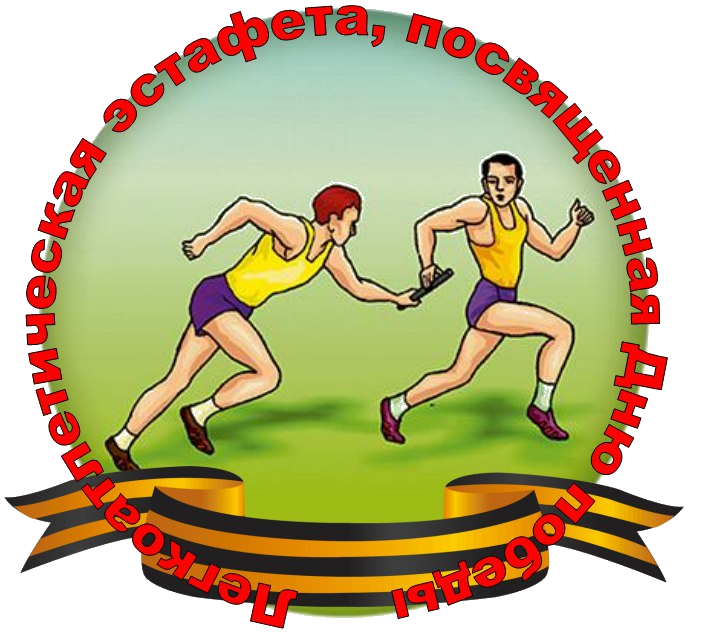legkoatleticheskaya estafeta posvyashennaya dnyu pobedy
